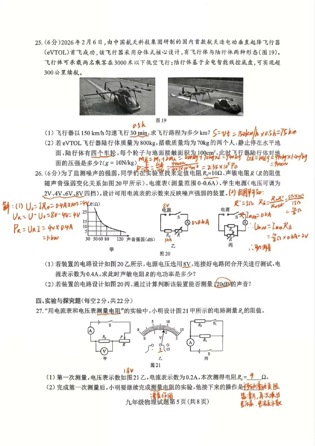 2026成都中考|龙泉初三物理二诊试卷 第6张