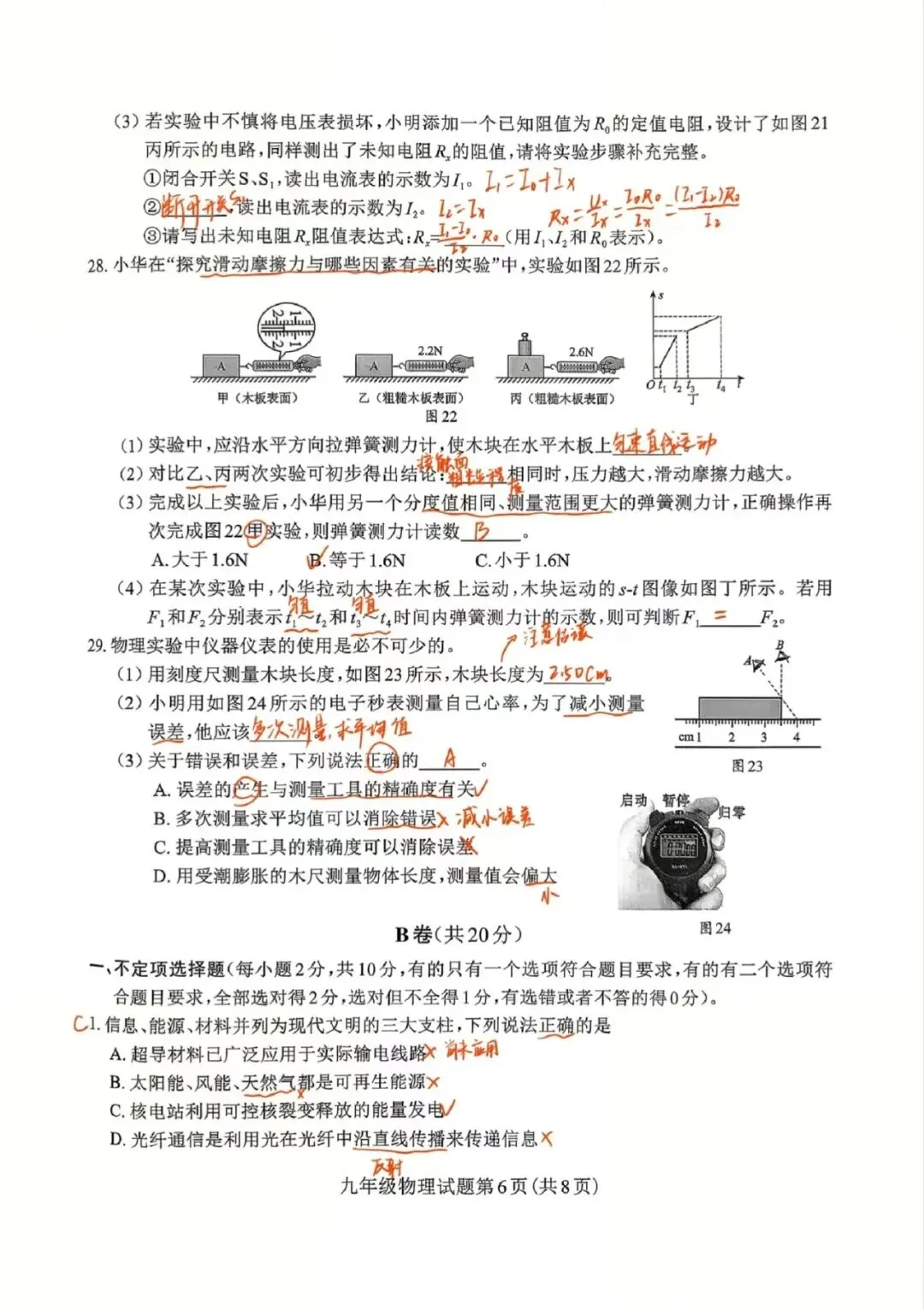 2026成都中考|龙泉初三物理二诊试卷 第7张