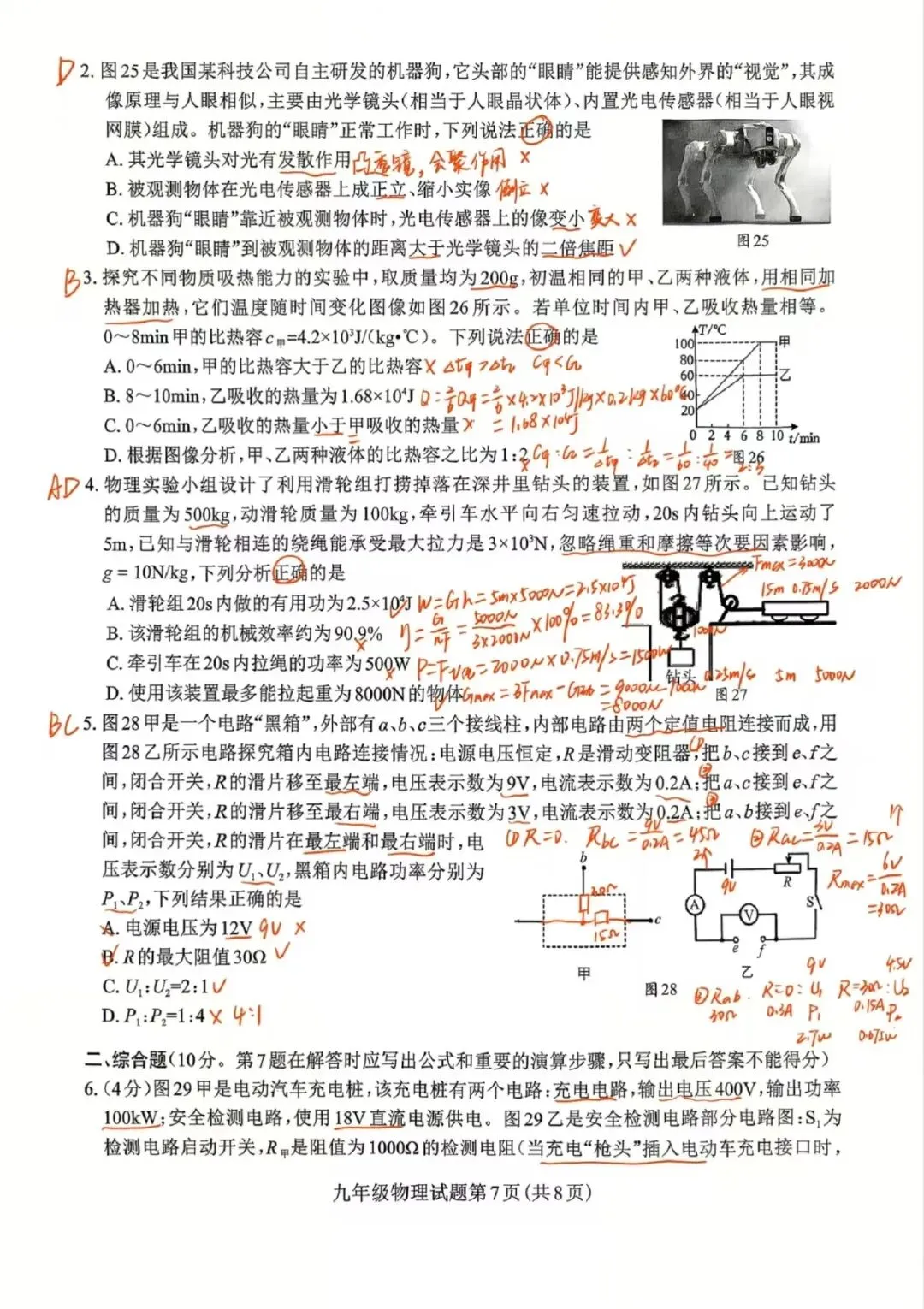 2026成都中考|龙泉初三物理二诊试卷 第8张