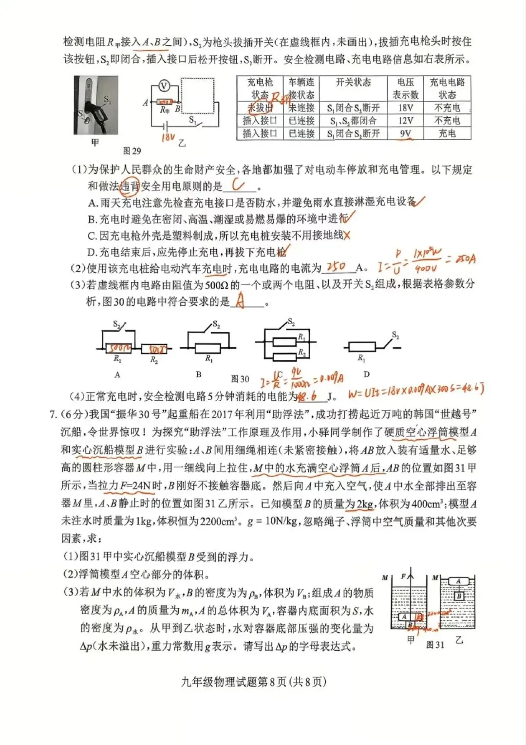 2026成都中考|龙泉初三物理二诊试卷 第9张