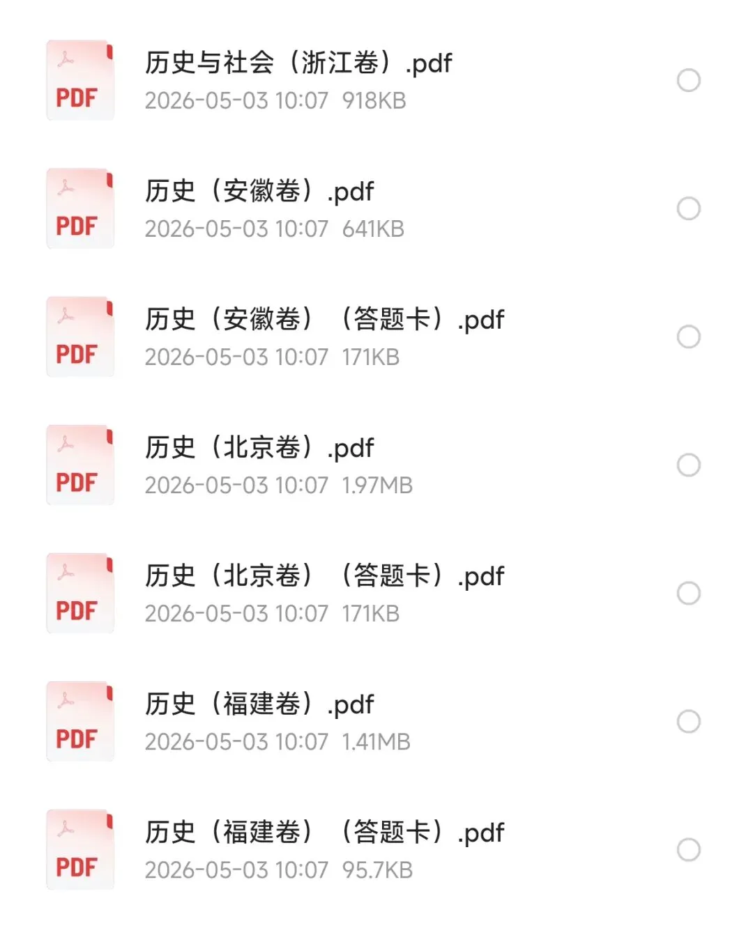 2026中考历史专题复习(含专题练习和知识清单) 第2张