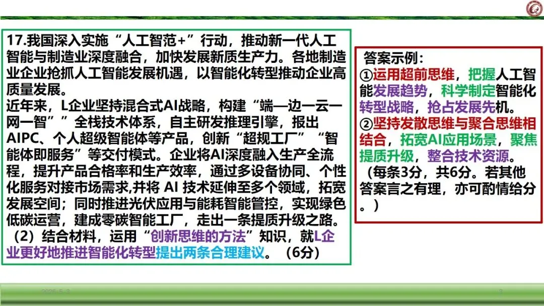 2026届广元市定时训练政治试卷非选择题评讲 第3张