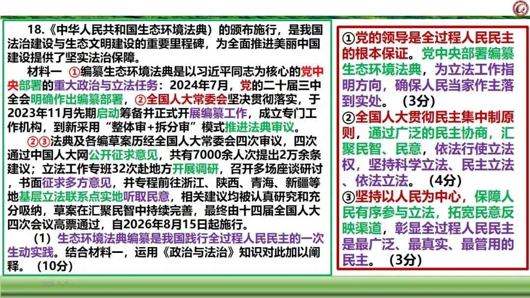2026届广元市定时训练政治试卷非选择题评讲 第4张