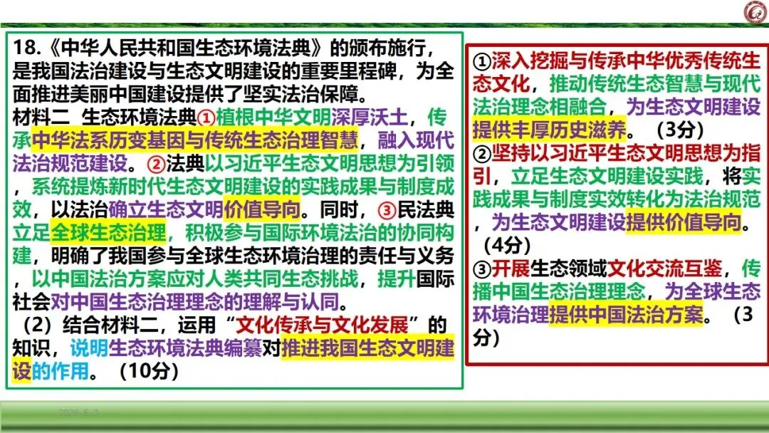 2026届广元市定时训练政治试卷非选择题评讲 第5张
