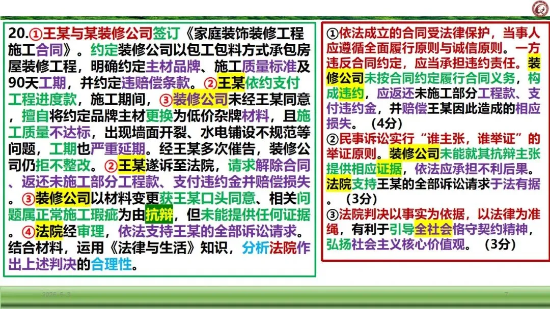 2026届广元市定时训练政治试卷非选择题评讲 第7张