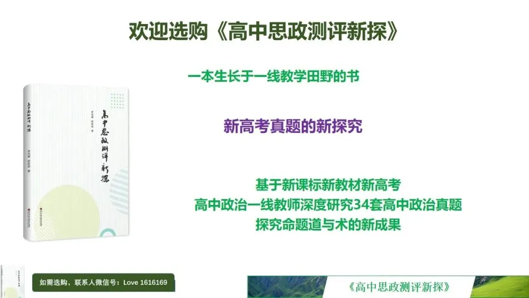 2026届广元市定时训练政治试卷非选择题评讲 第8张