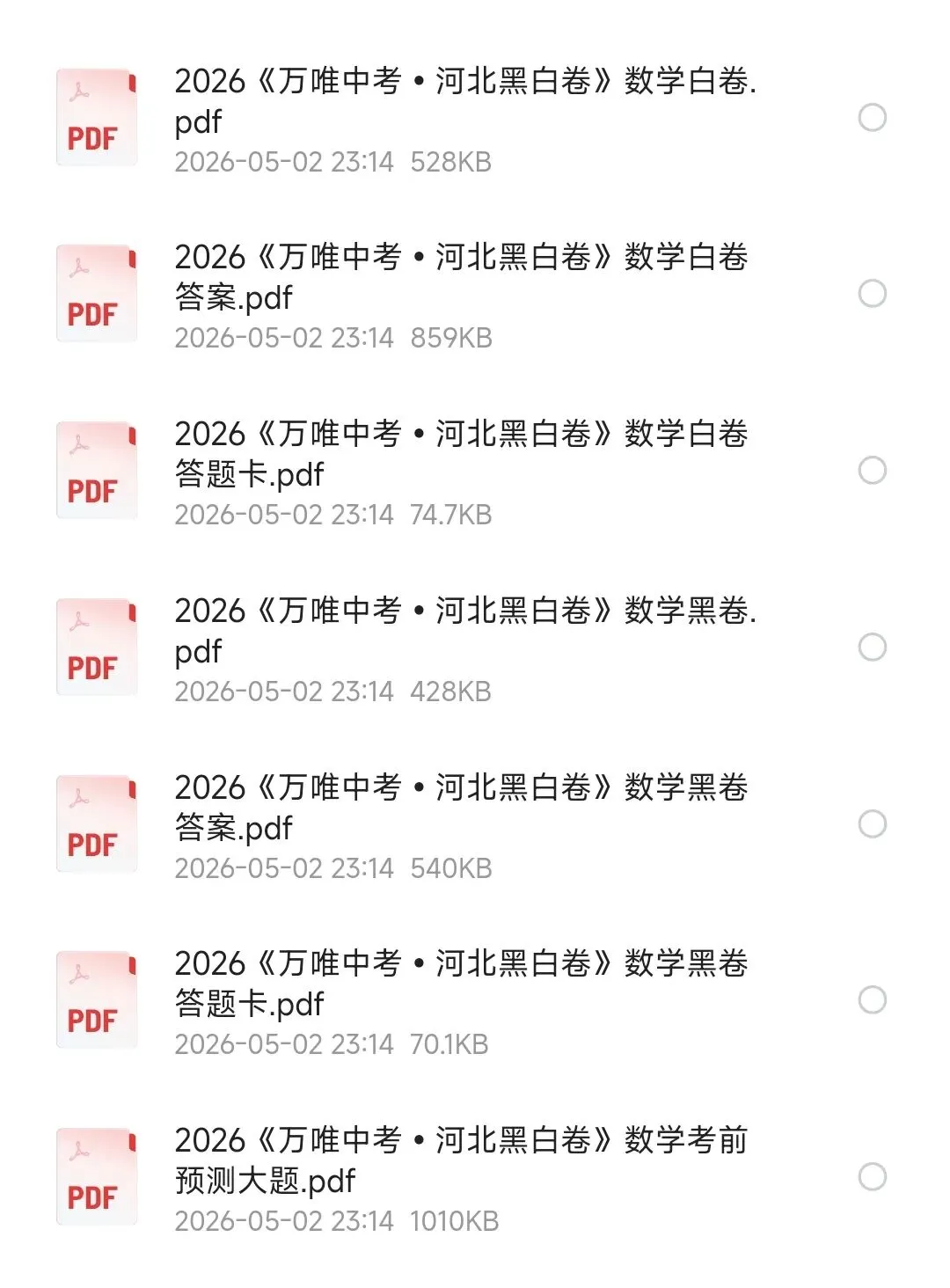 2026《万W•中考黑白卷》(中考)(7科全)(河北版)(语文、数学、英语、物理、道法、化学、道法、历史) 第2张