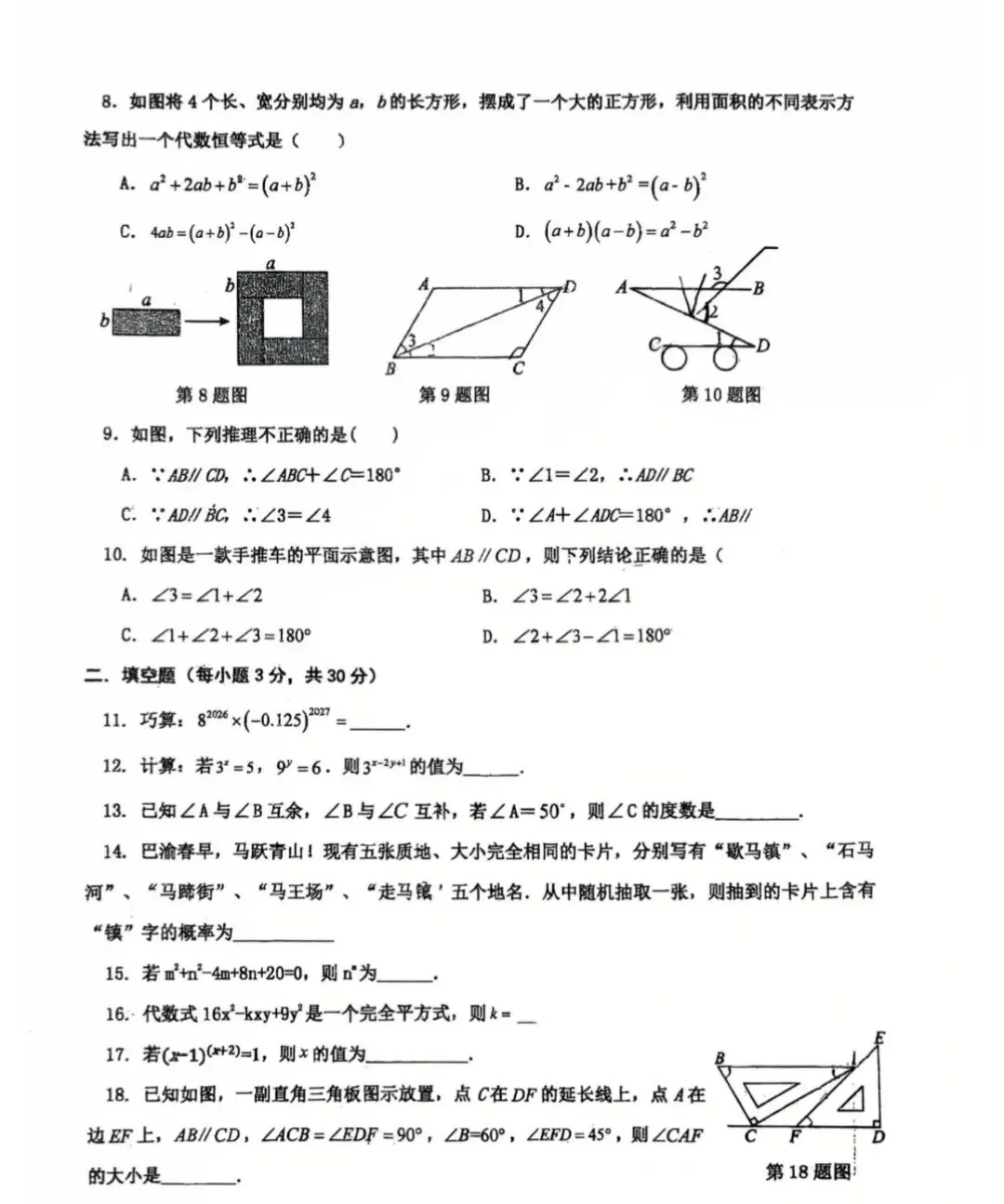 银川外国语实验学校〖七年级〗数学期中试卷(五一假期可做) 第2张