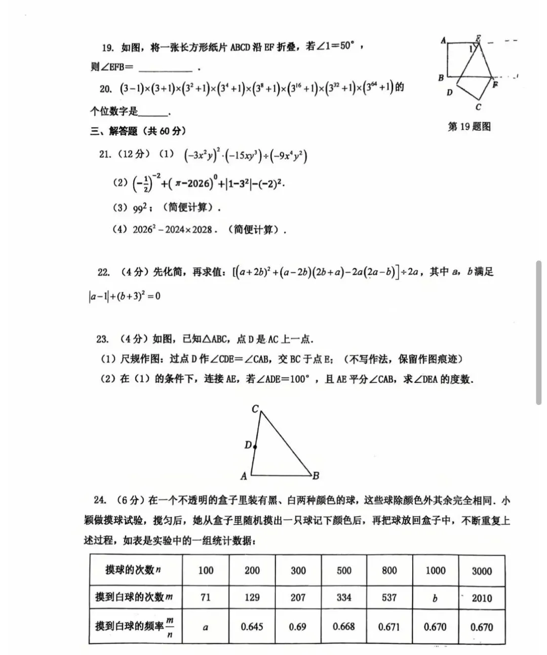 银川外国语实验学校〖七年级〗数学期中试卷(五一假期可做) 第3张