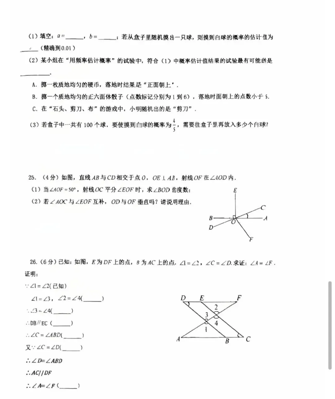 银川外国语实验学校〖七年级〗数学期中试卷(五一假期可做) 第4张