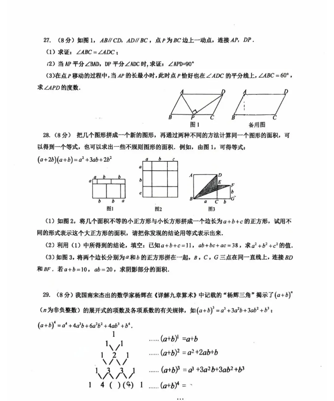 银川外国语实验学校〖七年级〗数学期中试卷(五一假期可做) 第5张
