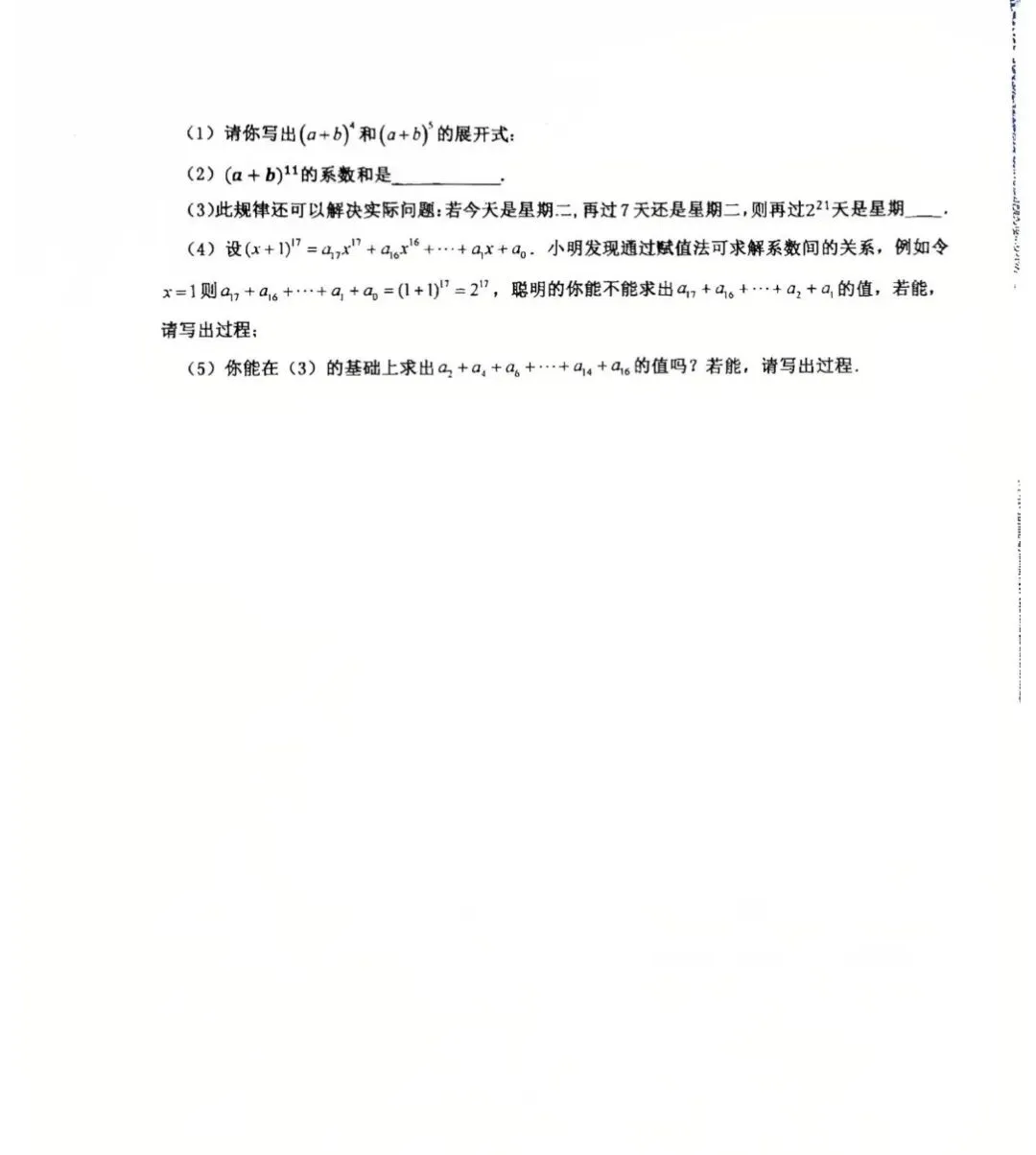 银川外国语实验学校〖七年级〗数学期中试卷(五一假期可做) 第6张