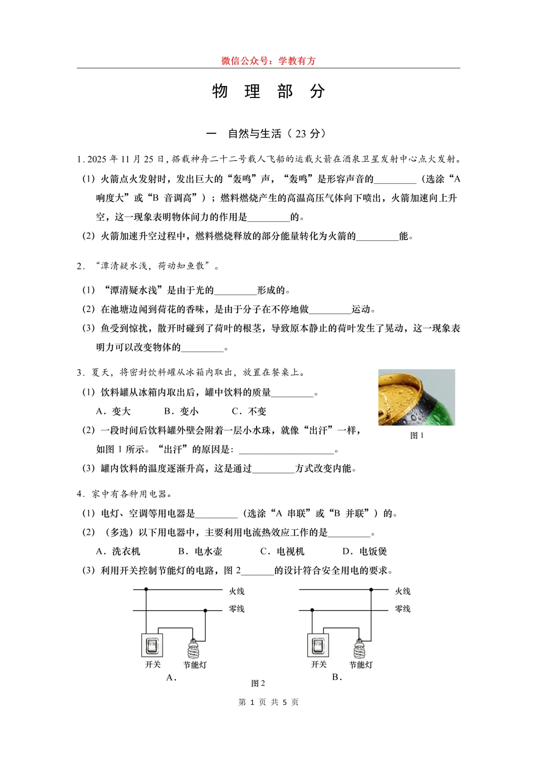 【中考二模】2026届上海市闵行区初三二模物理试卷 第1张