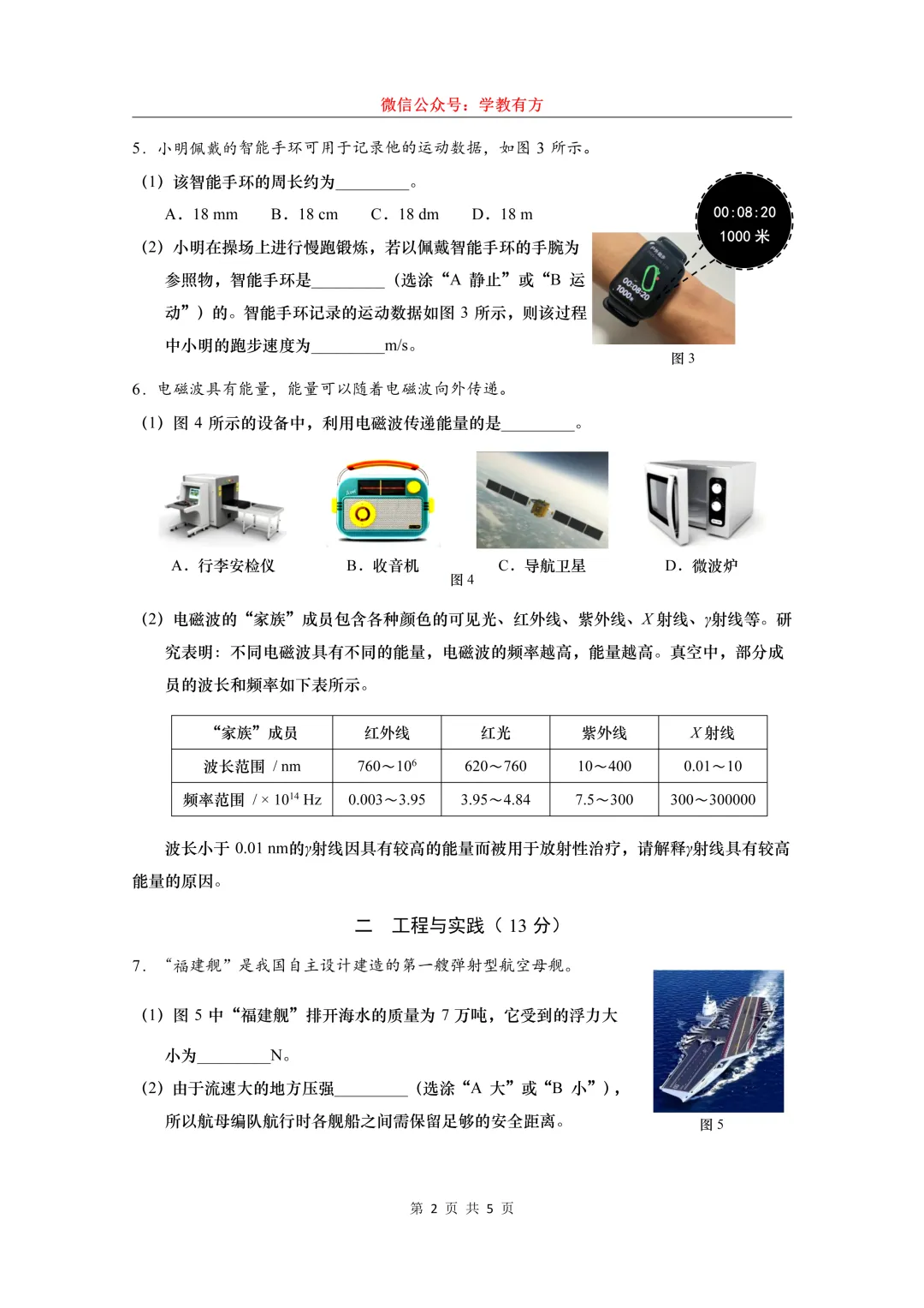 【中考二模】2026届上海市闵行区初三二模物理试卷 第2张