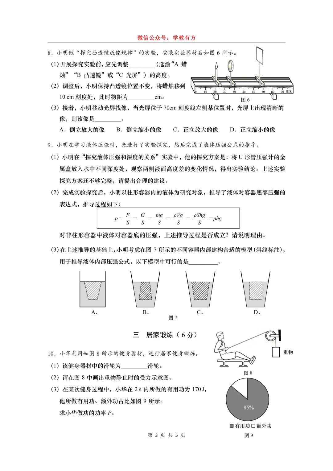 【中考二模】2026届上海市闵行区初三二模物理试卷 第3张