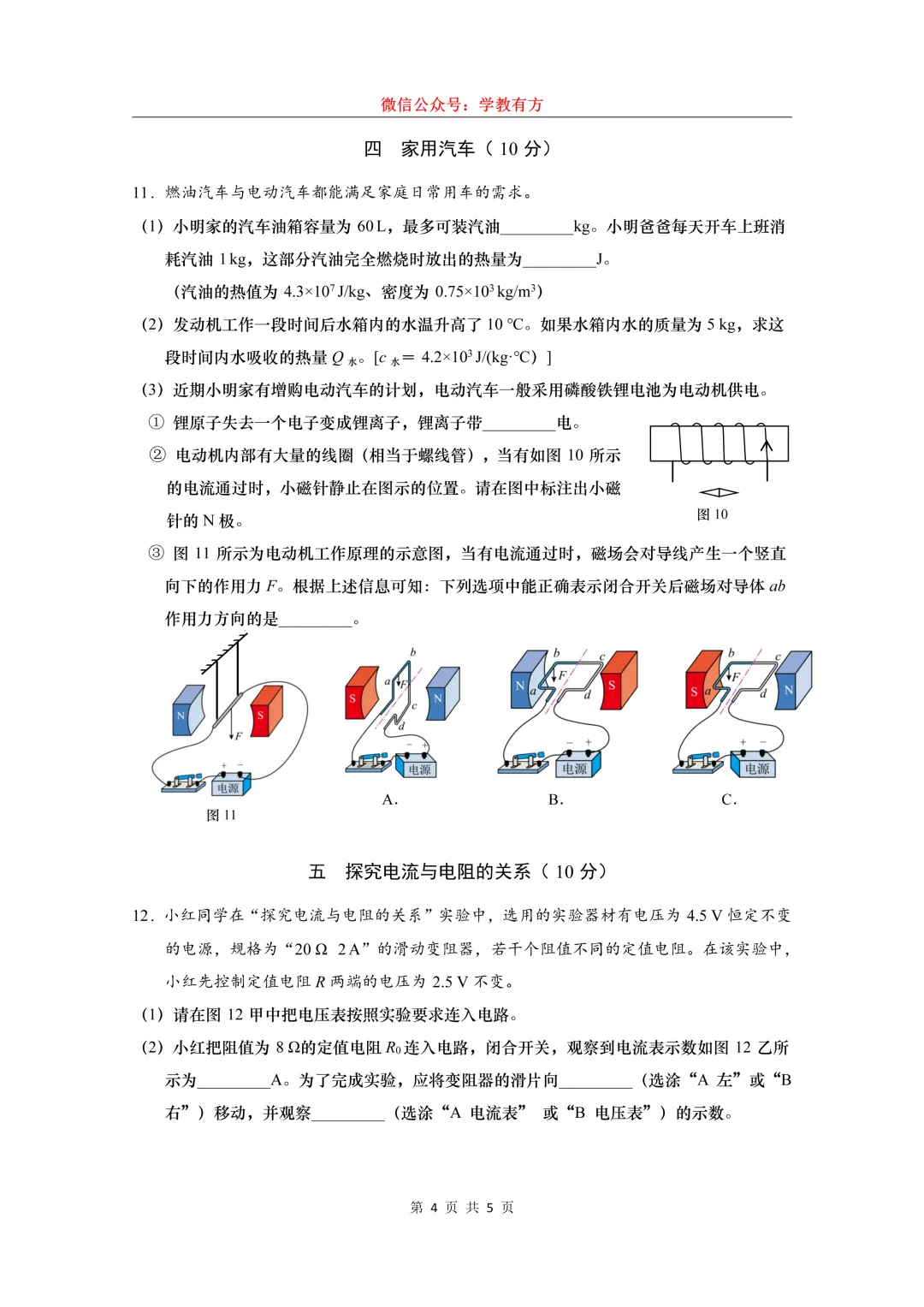 【中考二模】2026届上海市闵行区初三二模物理试卷 第4张