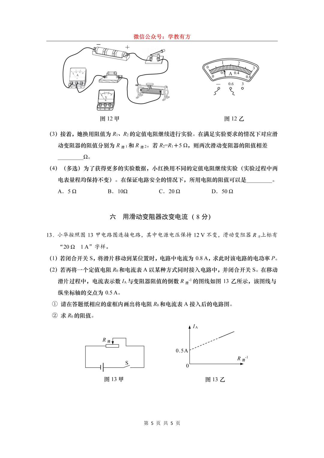 【中考二模】2026届上海市闵行区初三二模物理试卷 第5张