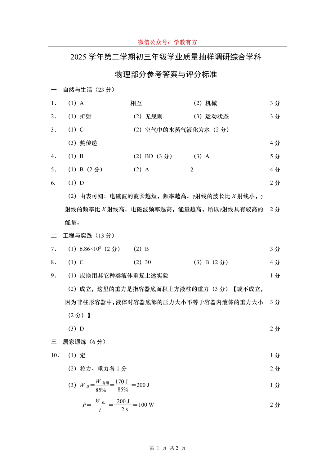 【中考二模】2026届上海市闵行区初三二模物理试卷 第6张
