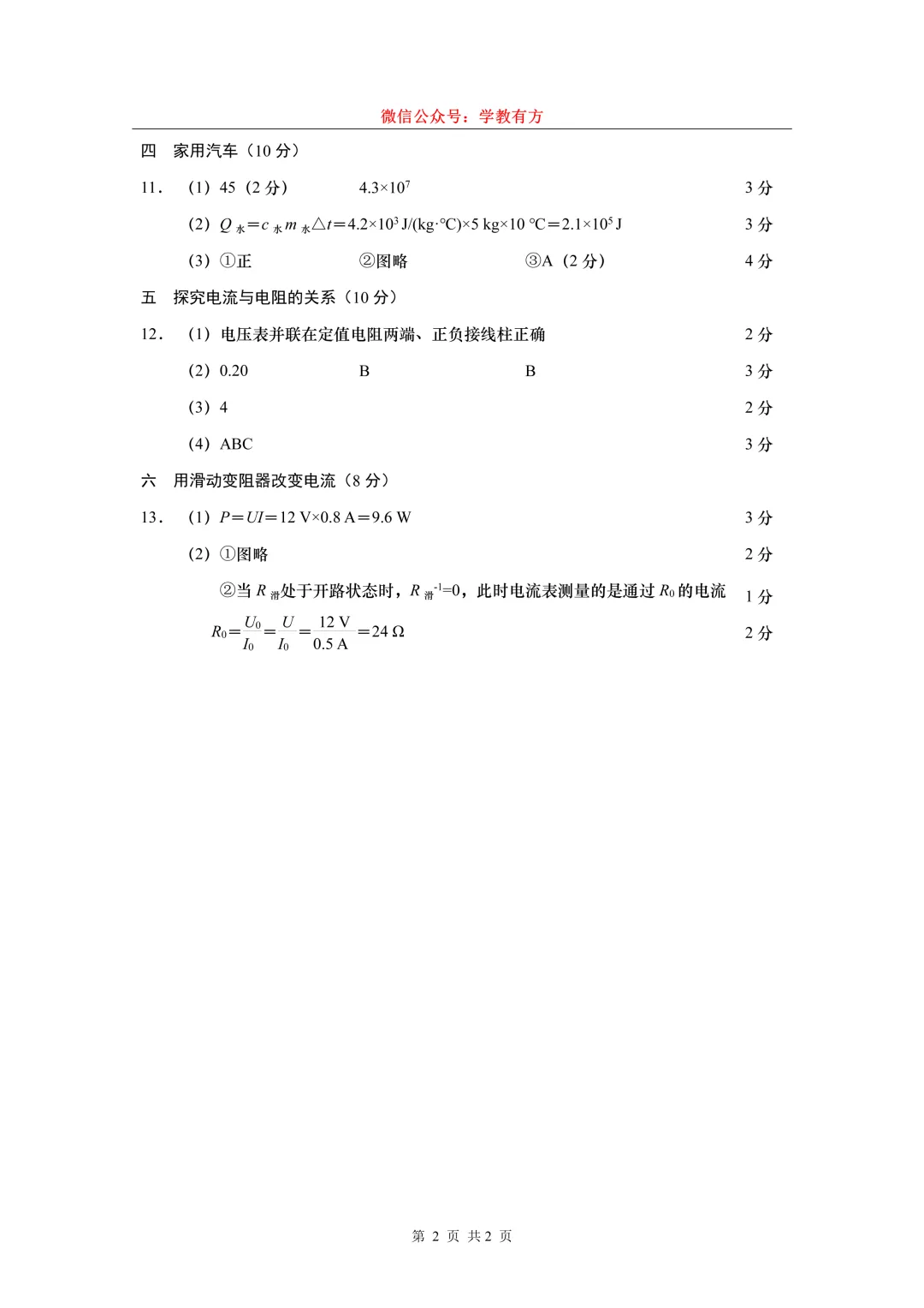 【中考二模】2026届上海市闵行区初三二模物理试卷 第7张