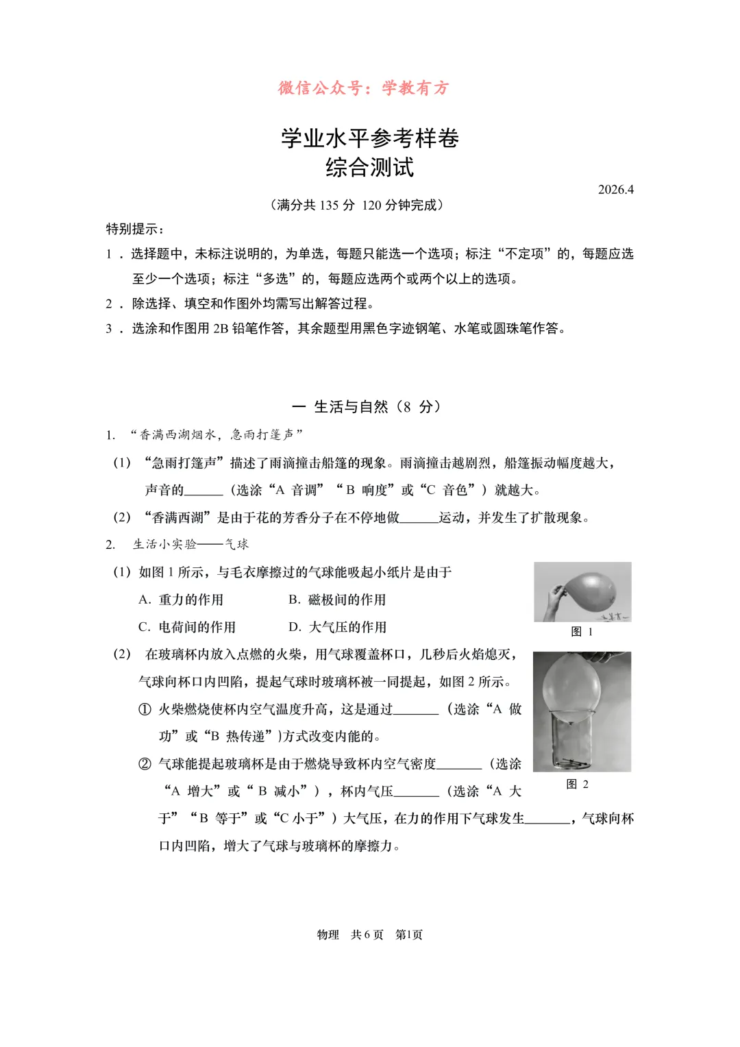 【中考二模】2026届上海市徐汇区初三二模物理试卷 第1张