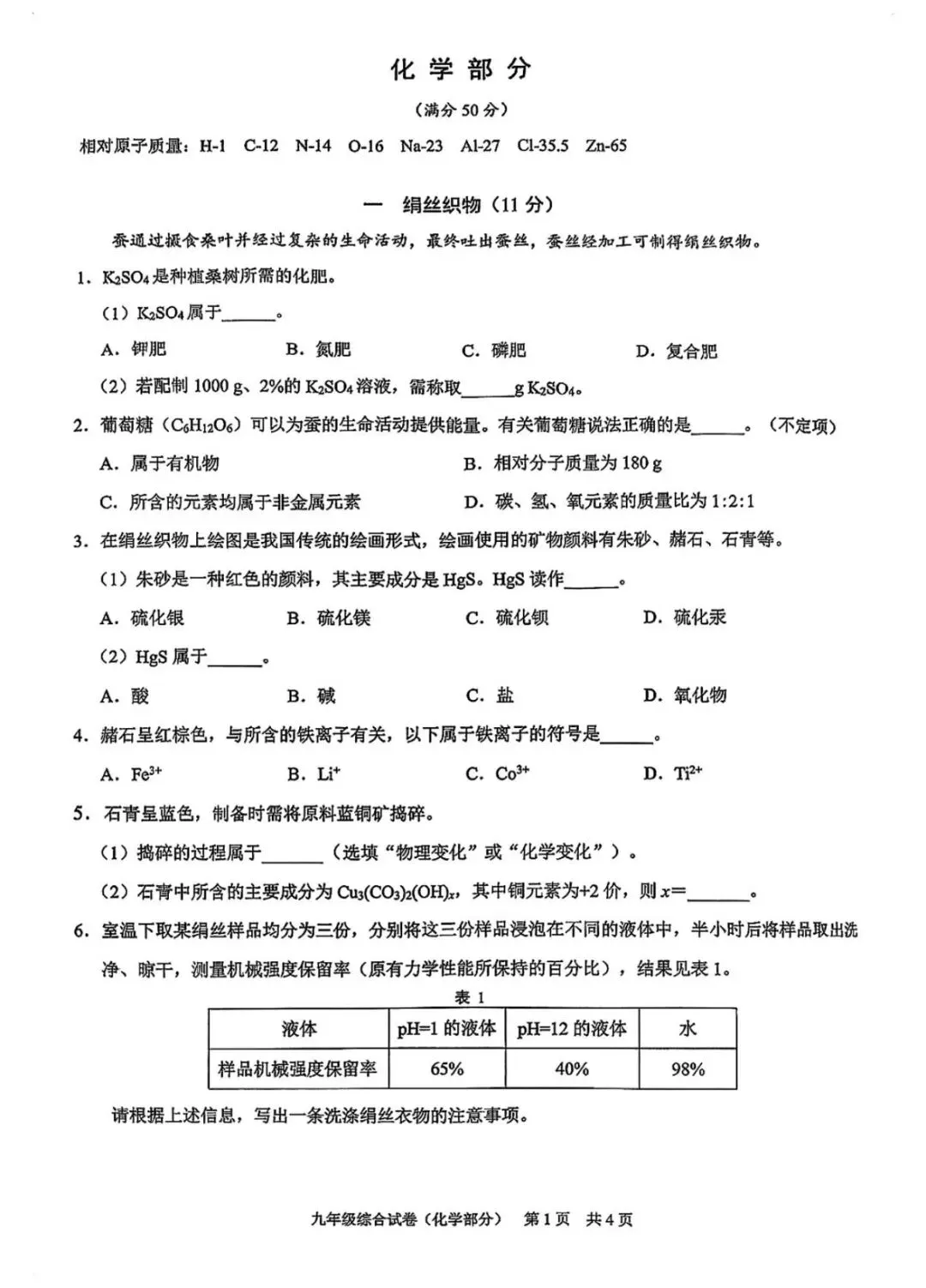 化学篇:2025学年黄浦区初三二模化学试卷 第5张