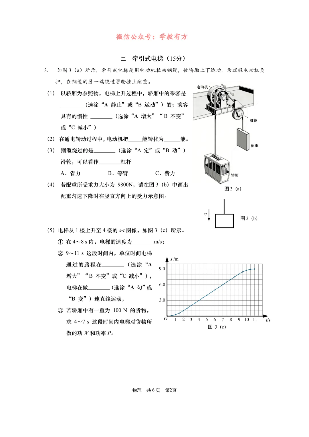 【中考二模】2026届上海市徐汇区初三二模物理试卷 第2张