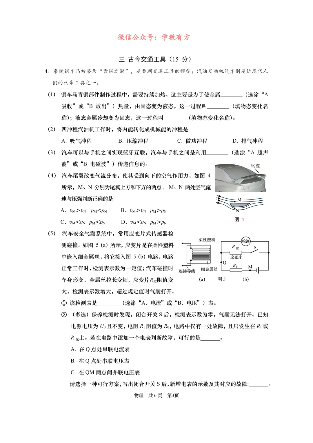 【中考二模】2026届上海市徐汇区初三二模物理试卷 第3张