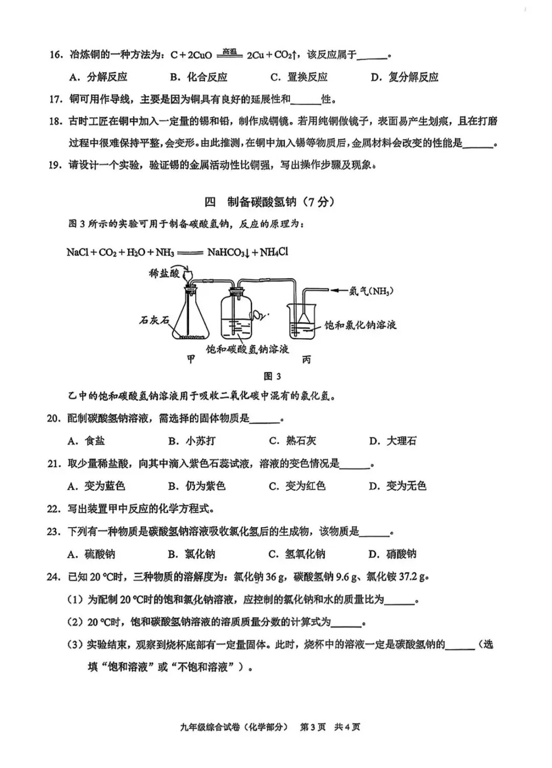 化学篇:2025学年黄浦区初三二模化学试卷 第8张