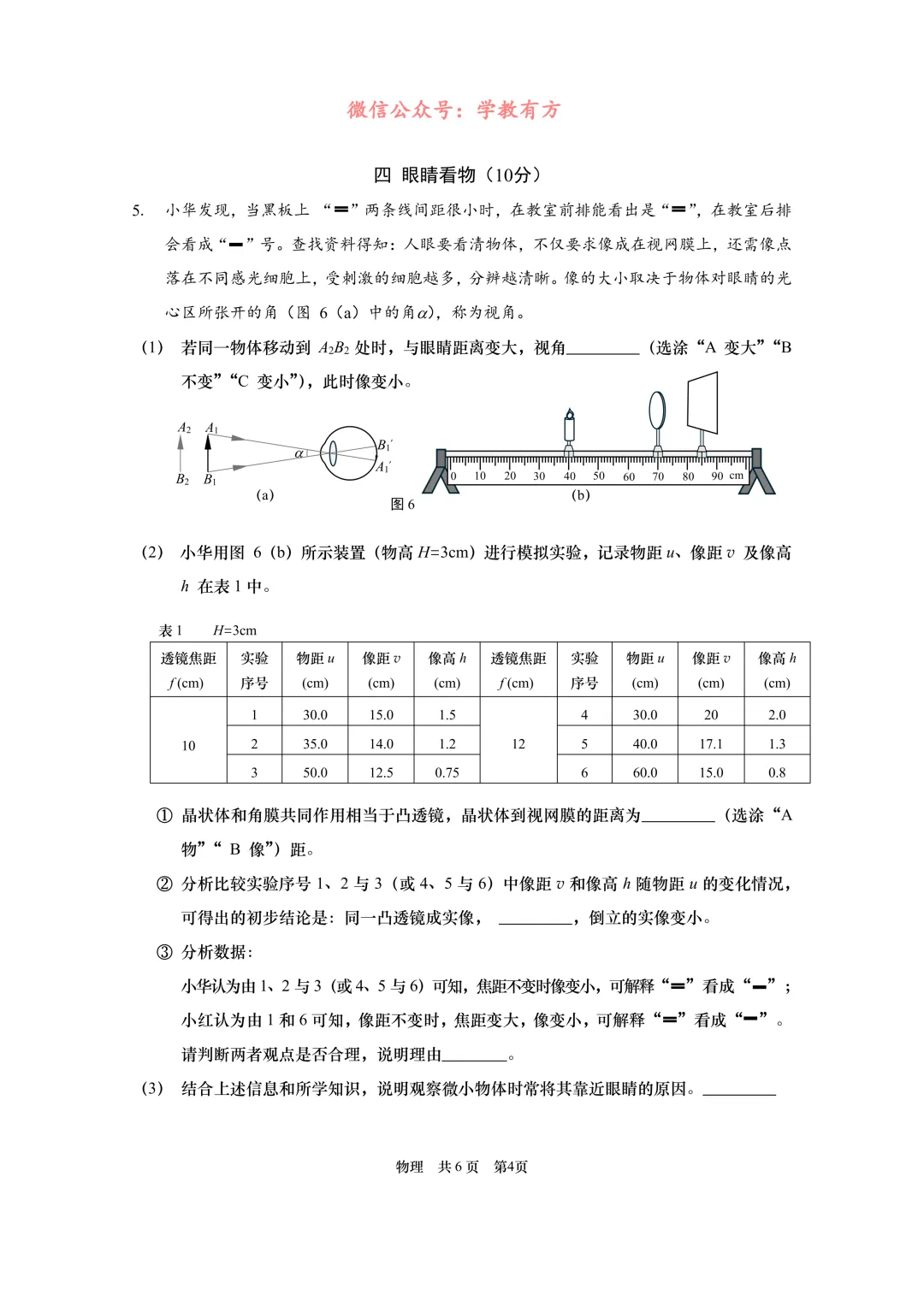 【中考二模】2026届上海市徐汇区初三二模物理试卷 第4张