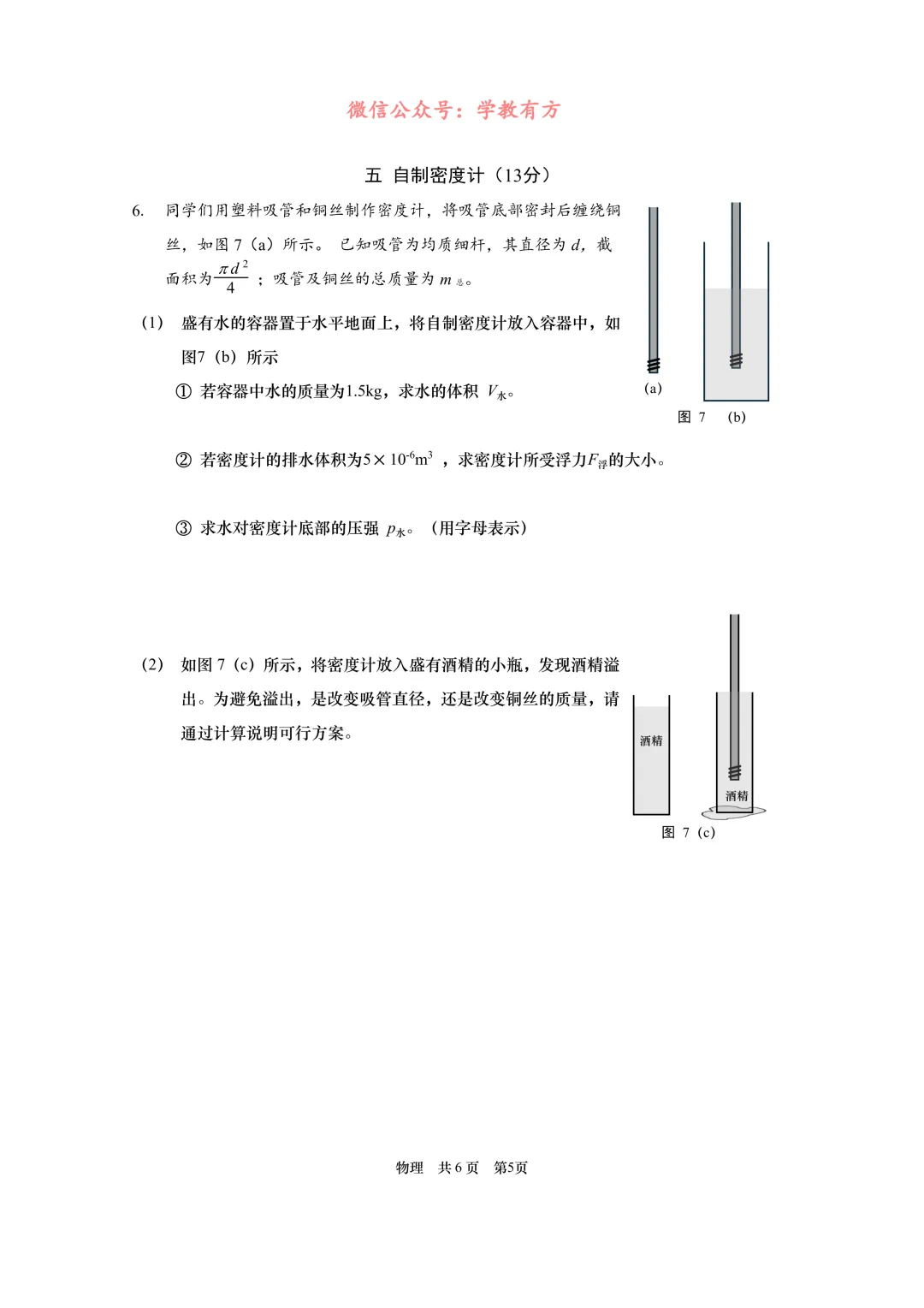 【中考二模】2026届上海市徐汇区初三二模物理试卷 第5张