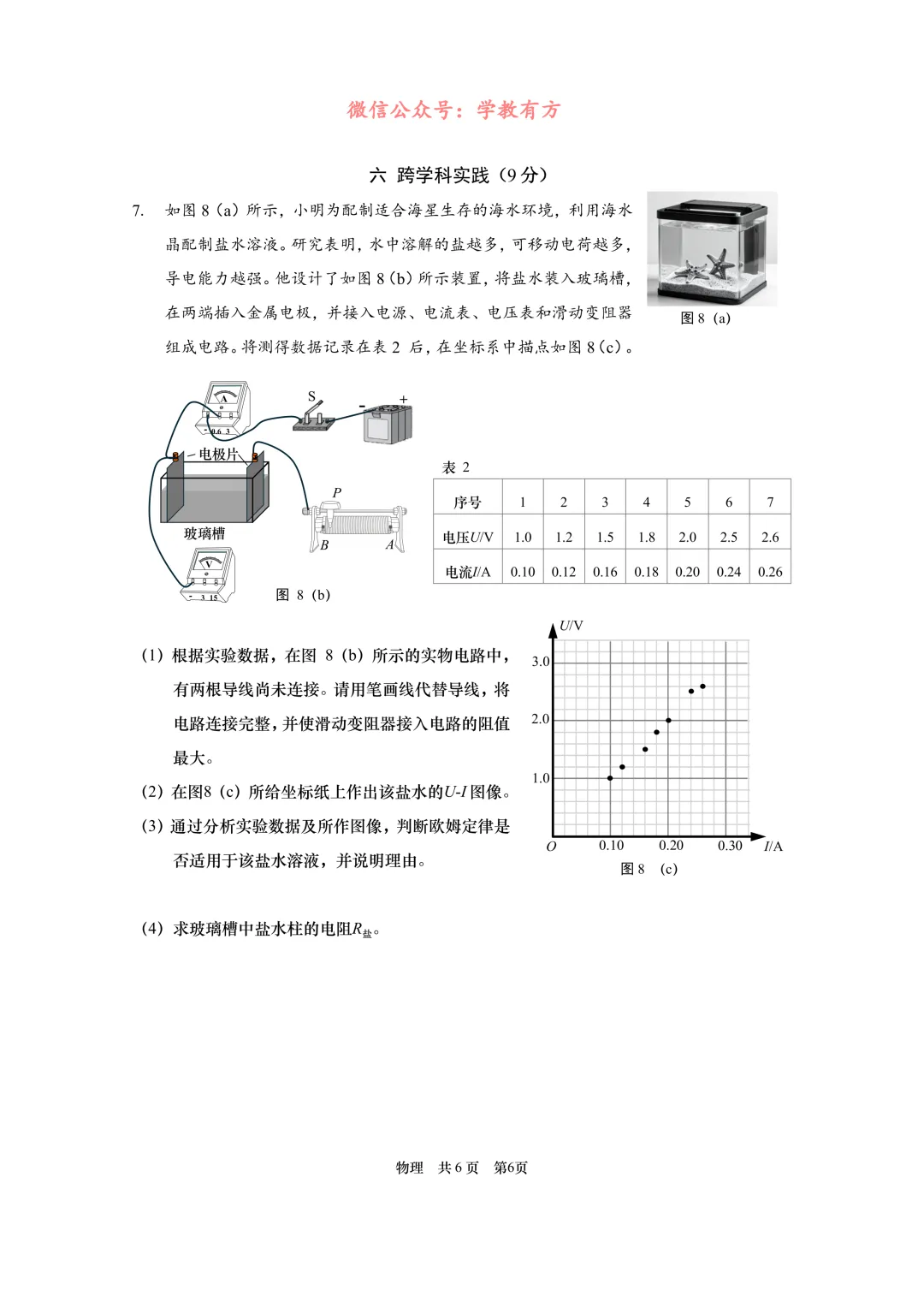 【中考二模】2026届上海市徐汇区初三二模物理试卷 第6张