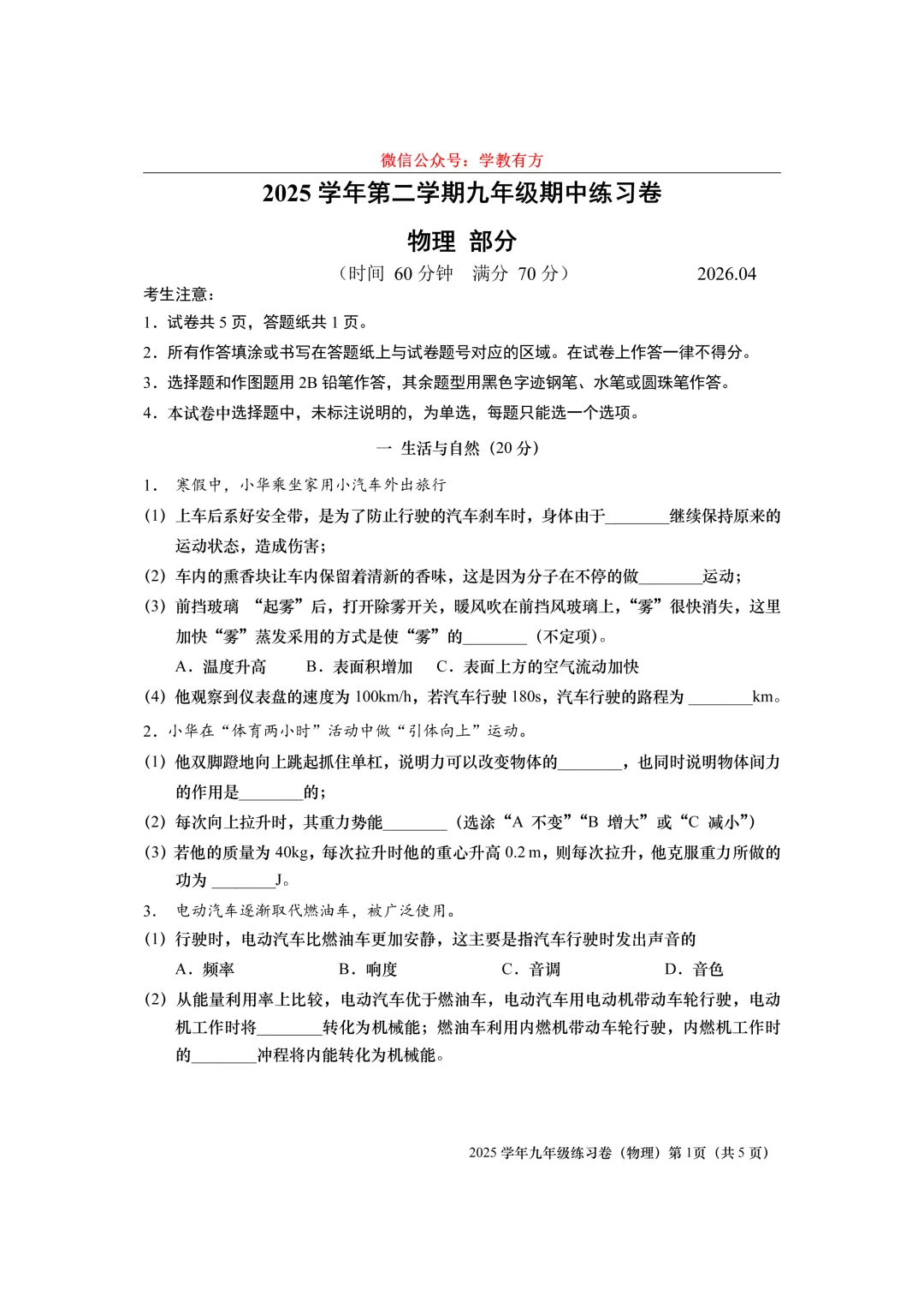 【中考二模】2026届上海市青浦区初三二模物理试卷 第1张