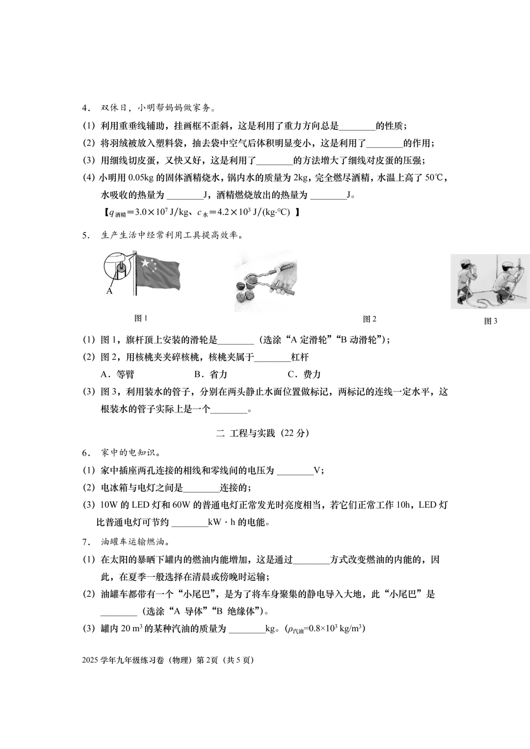 【中考二模】2026届上海市青浦区初三二模物理试卷 第2张