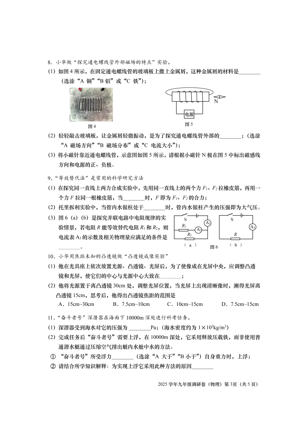 【中考二模】2026届上海市青浦区初三二模物理试卷 第3张