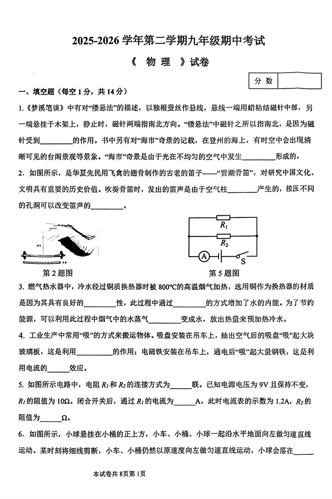 【模拟试卷】2026河师大附中二模物理试卷及答案 第1张