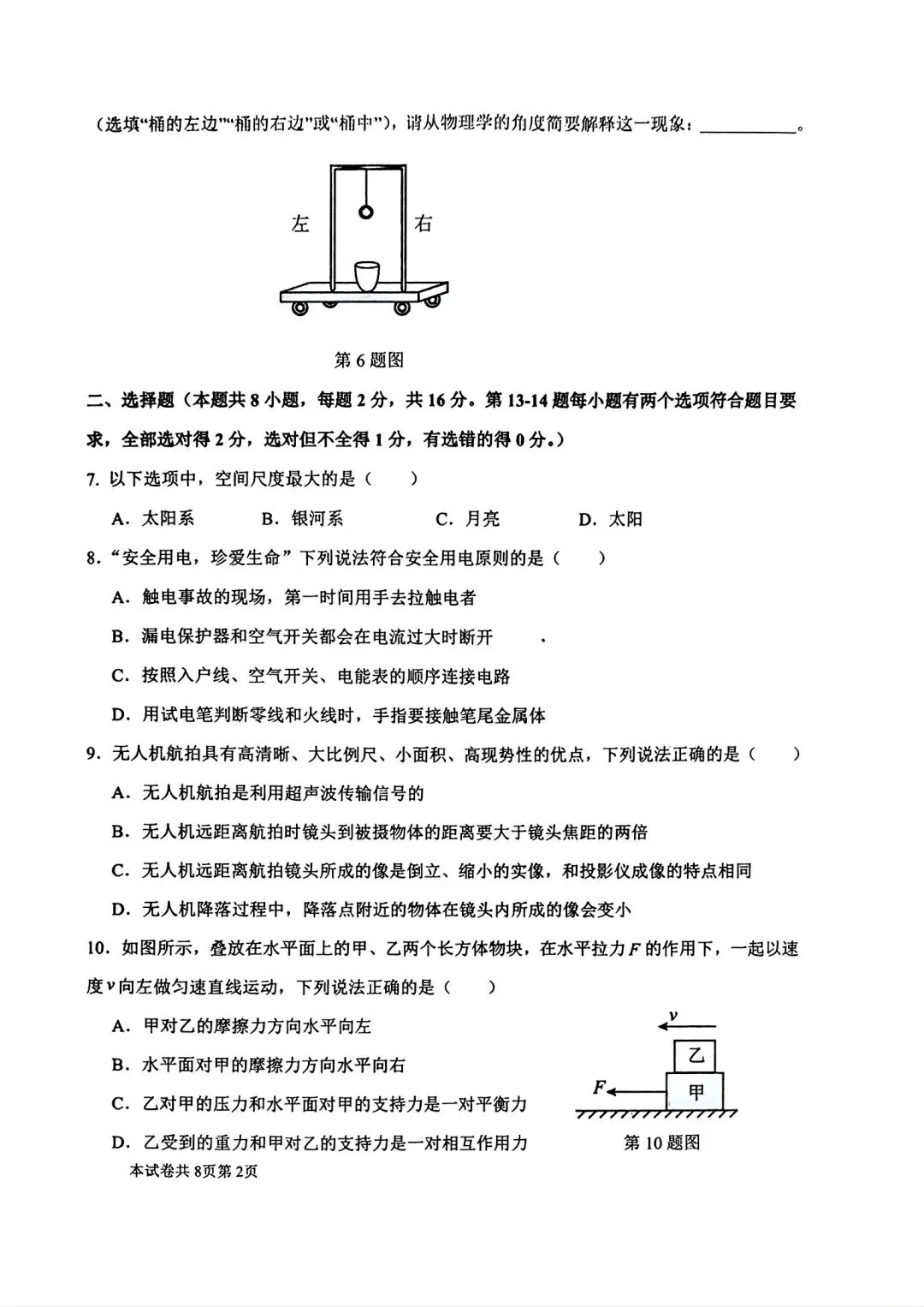 【模拟试卷】2026河师大附中二模物理试卷及答案 第2张