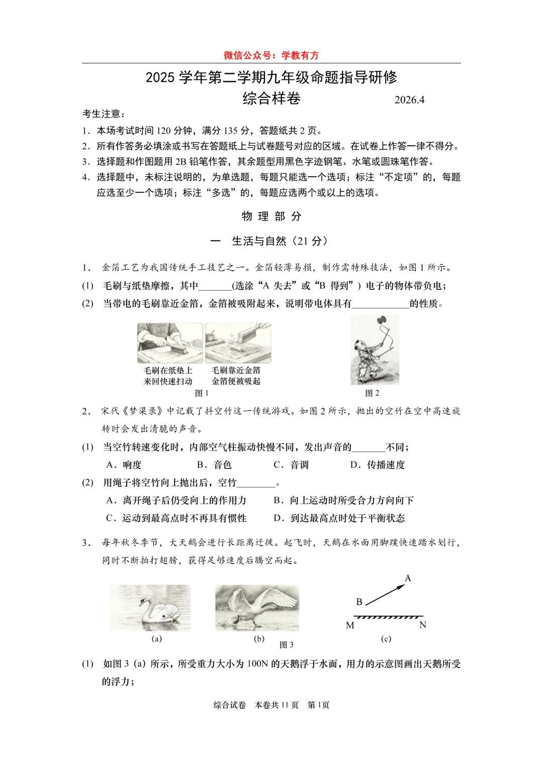 【中考二模】2026届上海市普陀区初三二模物理试卷 第1张