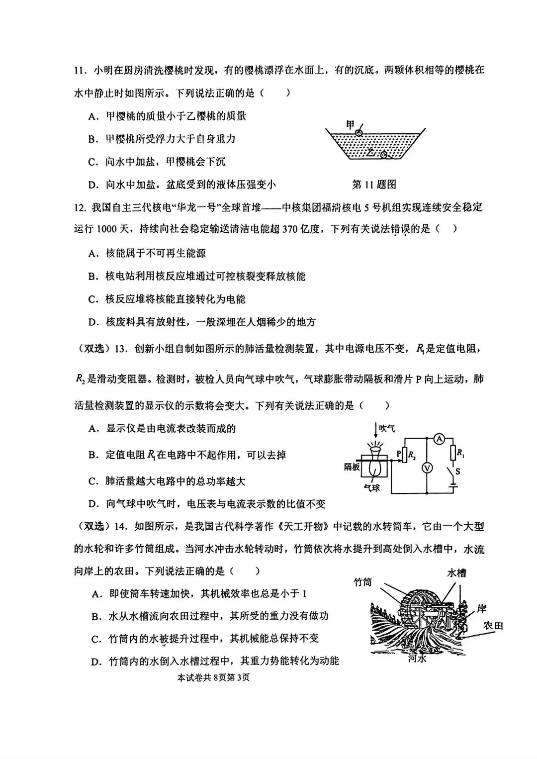 【模拟试卷】2026河师大附中二模物理试卷及答案 第3张