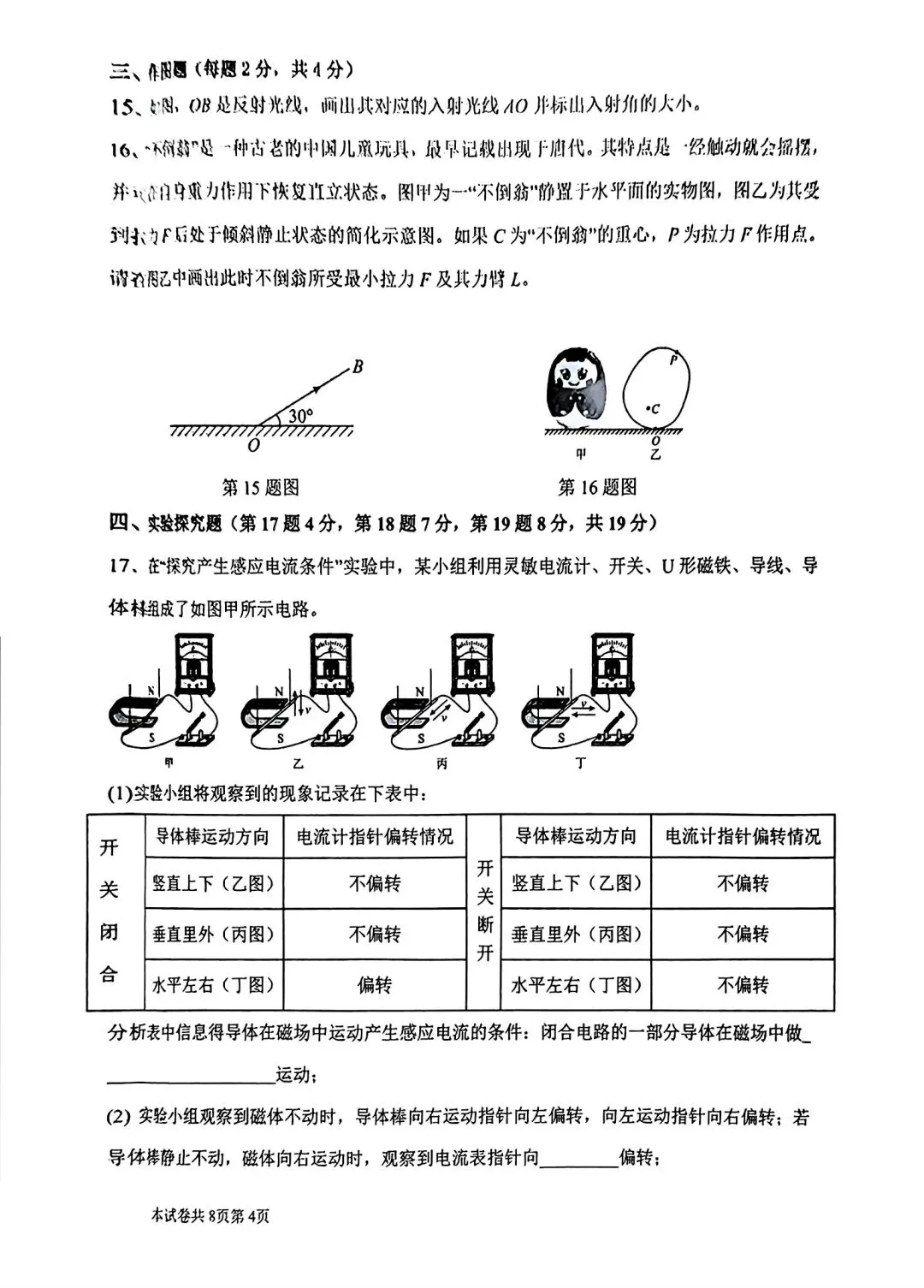【模拟试卷】2026河师大附中二模物理试卷及答案 第4张