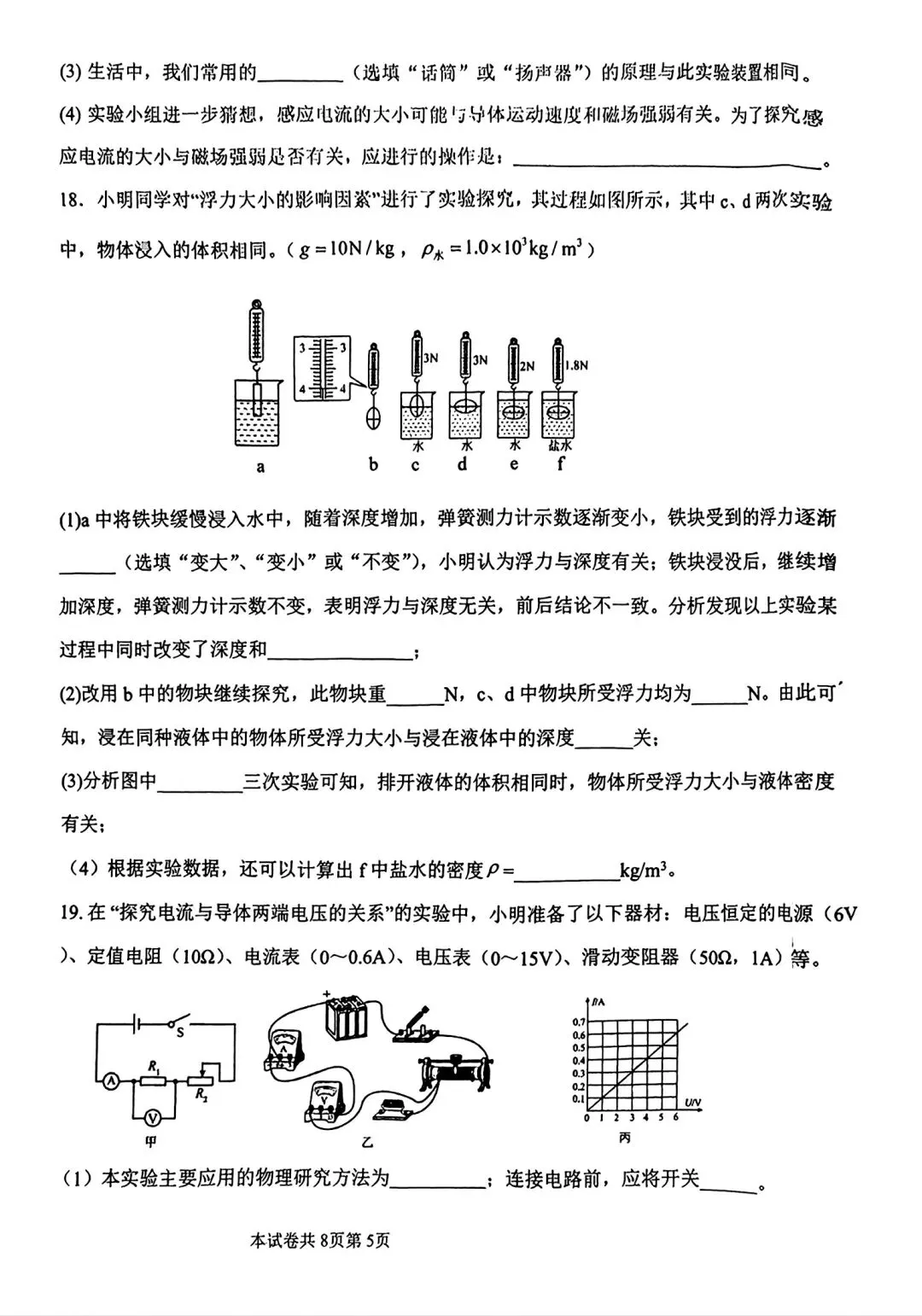 【模拟试卷】2026河师大附中二模物理试卷及答案 第5张