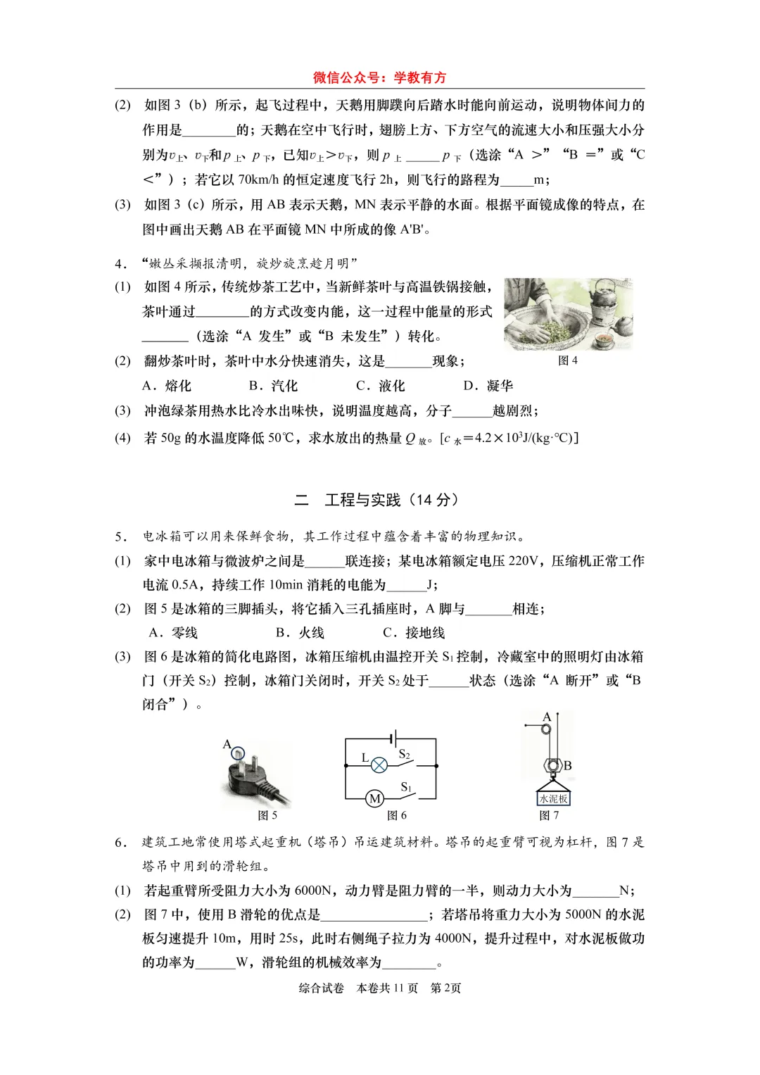 【中考二模】2026届上海市普陀区初三二模物理试卷 第2张