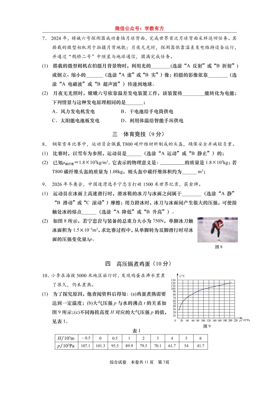 【中考二模】2026届上海市普陀区初三二模物理试卷 第3张