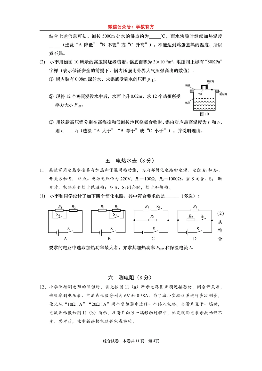 【中考二模】2026届上海市普陀区初三二模物理试卷 第4张
