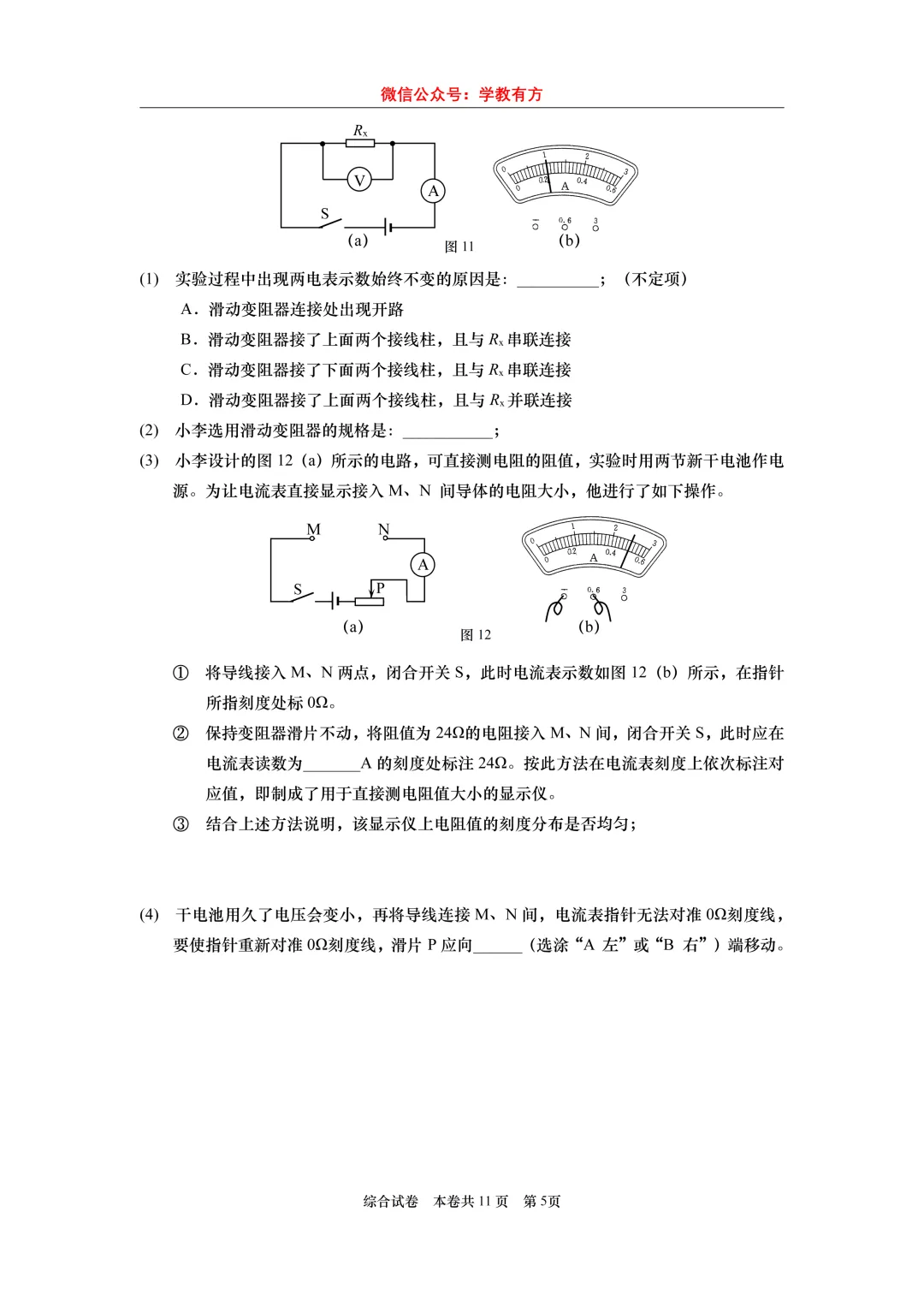 【中考二模】2026届上海市普陀区初三二模物理试卷 第5张