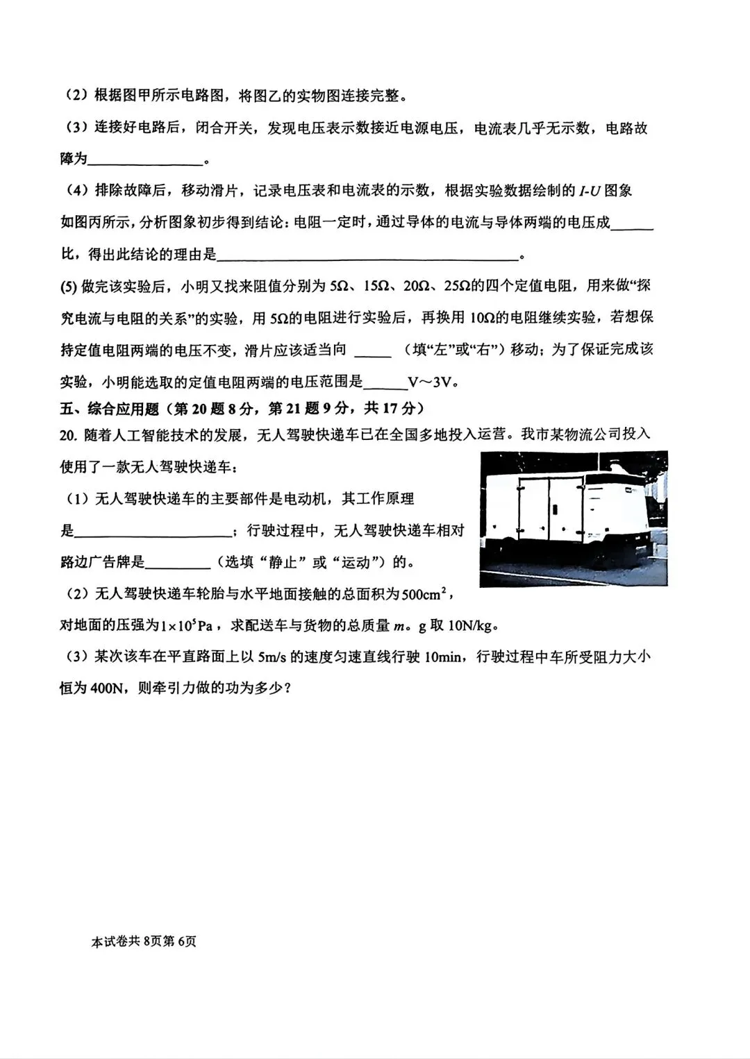 【模拟试卷】2026河师大附中二模物理试卷及答案 第6张