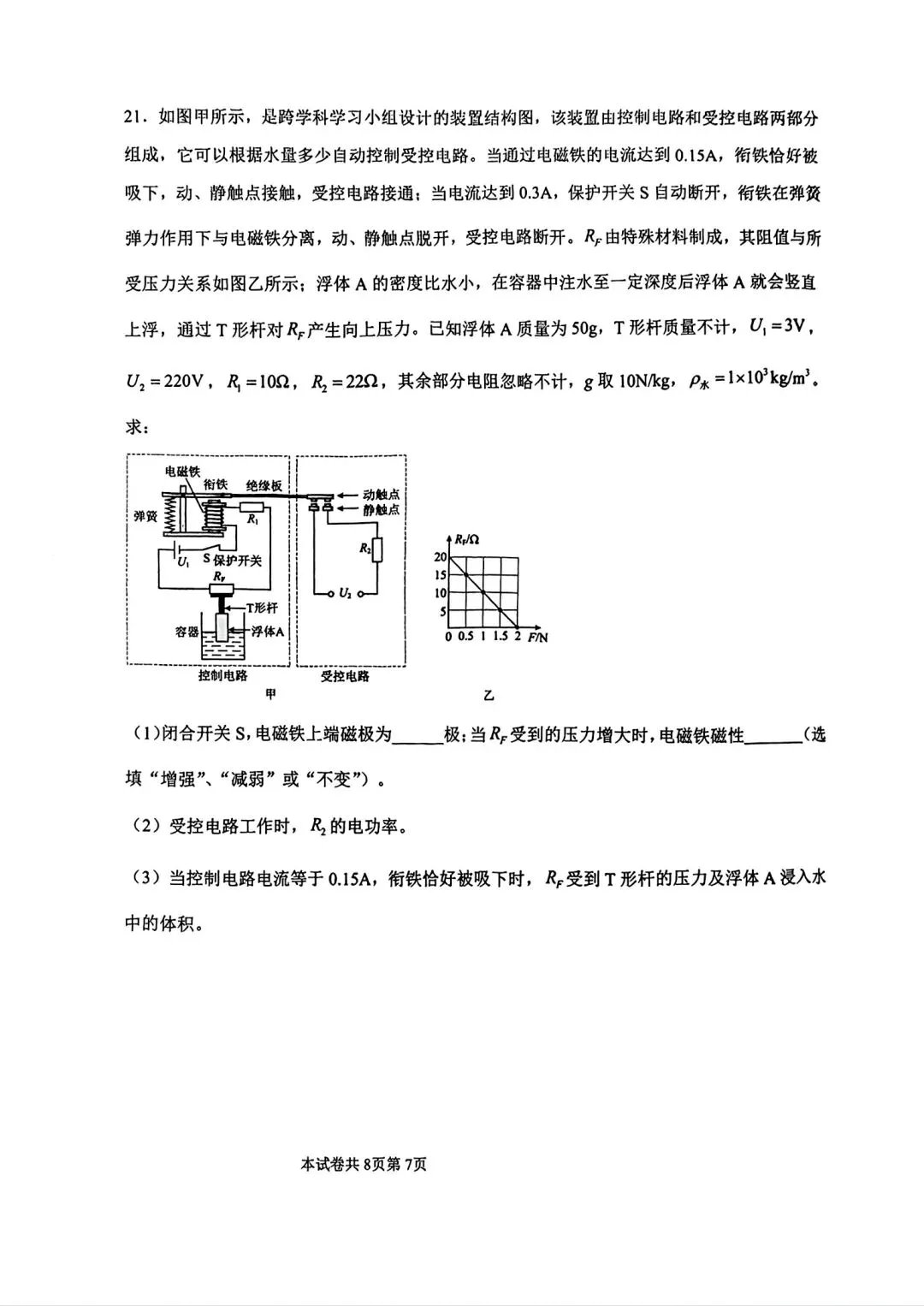 【模拟试卷】2026河师大附中二模物理试卷及答案 第7张