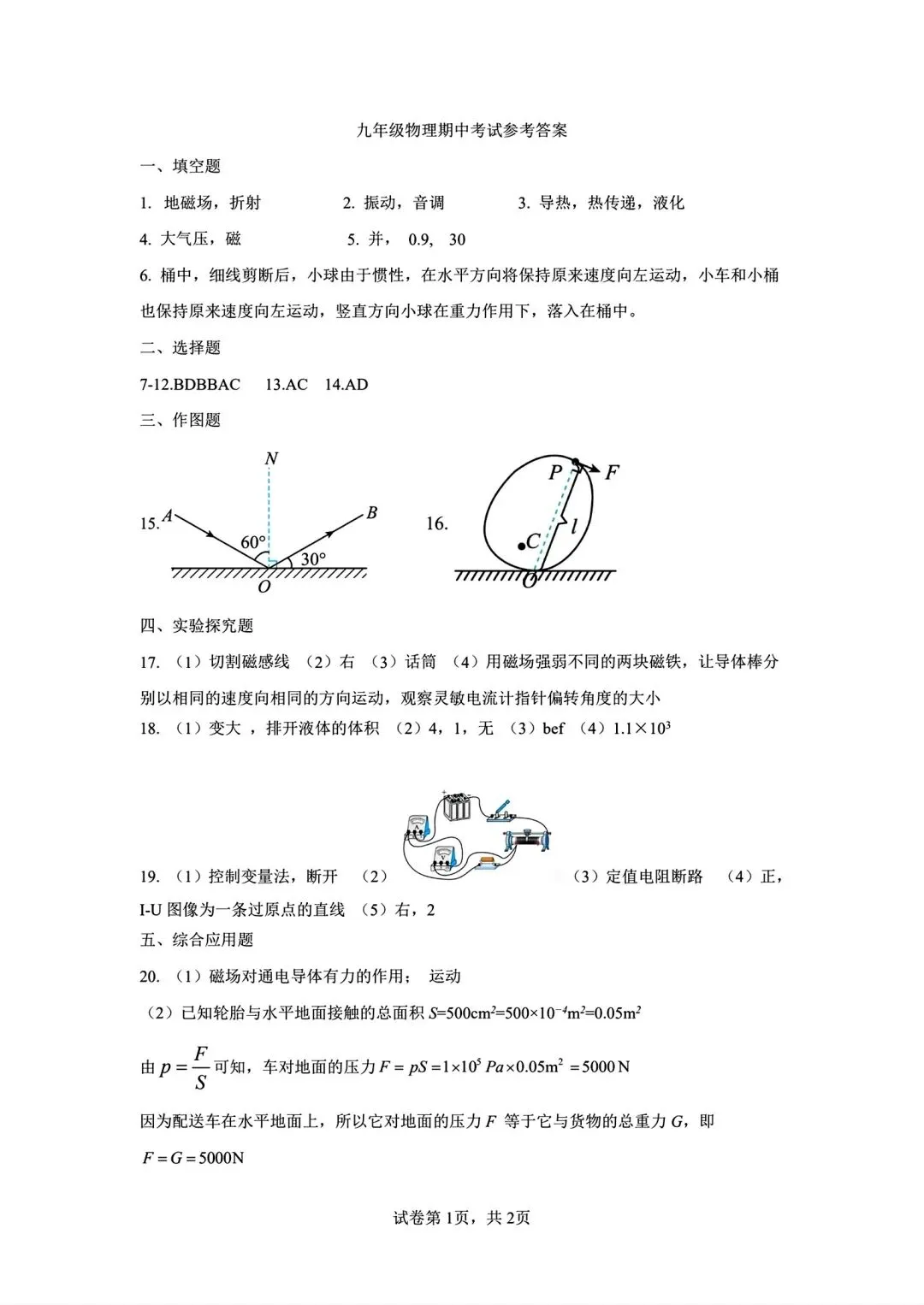 【模拟试卷】2026河师大附中二模物理试卷及答案 第8张