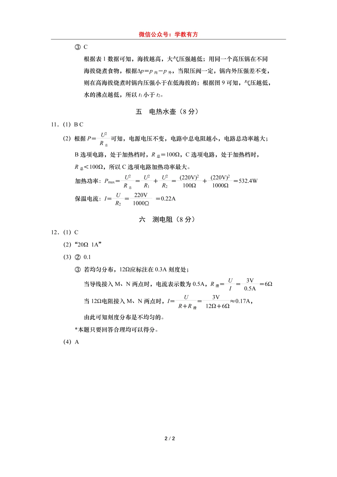 【中考二模】2026届上海市普陀区初三二模物理试卷 第7张