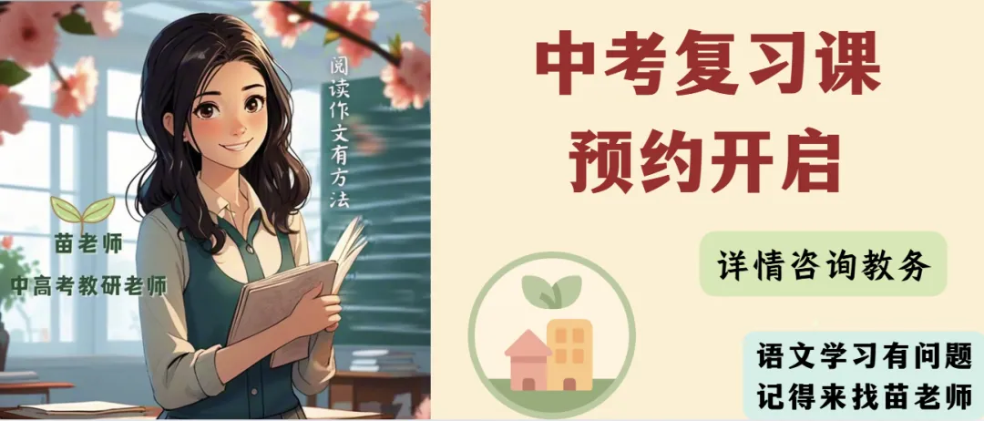 中考语文倒计时|提分攻略 第2张