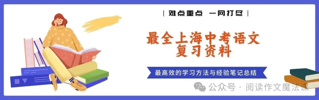 中考语文倒计时|提分攻略 第8张